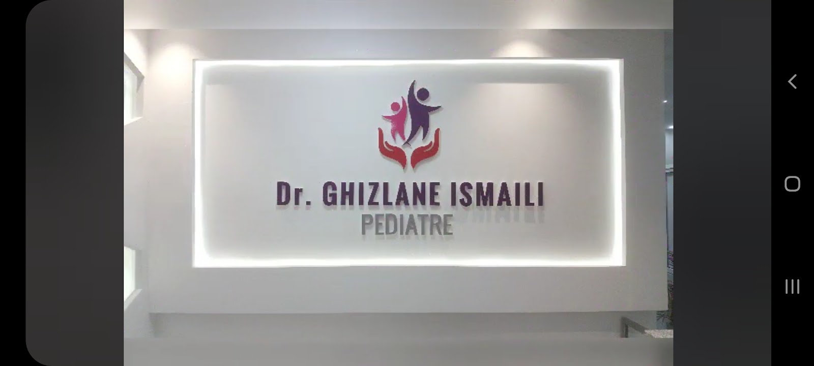 Cabinet de pédiatrie Dr ismaili ghizlaneعيادة طب الاطفال د.غزلان اسماعيلي