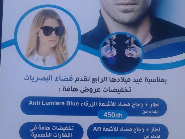 Espace Optique - Sidi Allal el Bahraoui - +212 631-569445