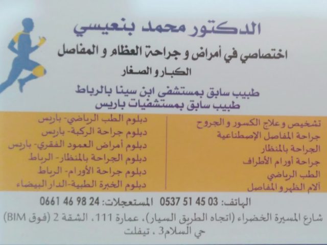 Traumatologue Tiflet - Dr BEN-AISSI Mohamed - Tiflet - +212 5375-14503