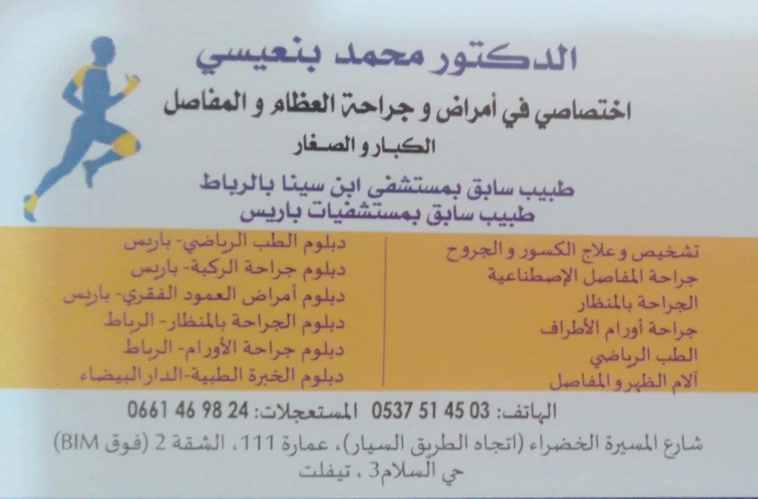 Traumatologue Tiflet - Dr BEN-AISSI Mohamed