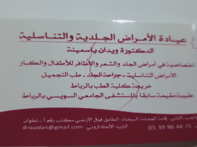 Cabinet Dr Ouidan Yasmina - Tétouan - +212 5399-64475