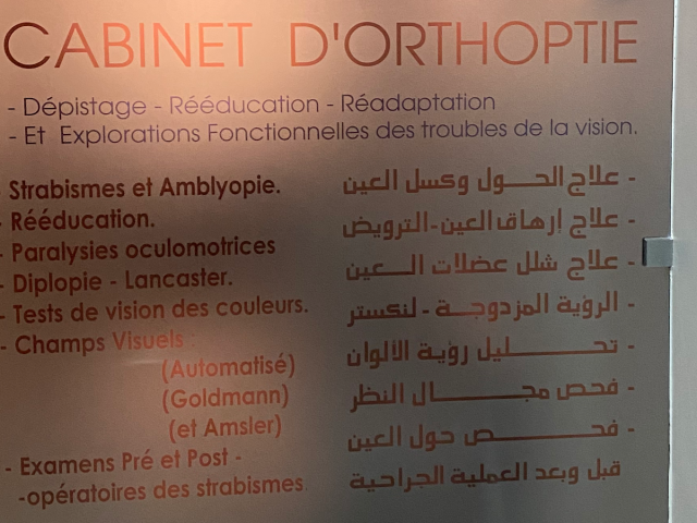 Cabinet d'orthoptie Houssaini Abdelouahab - Nador - +212 5363-33882