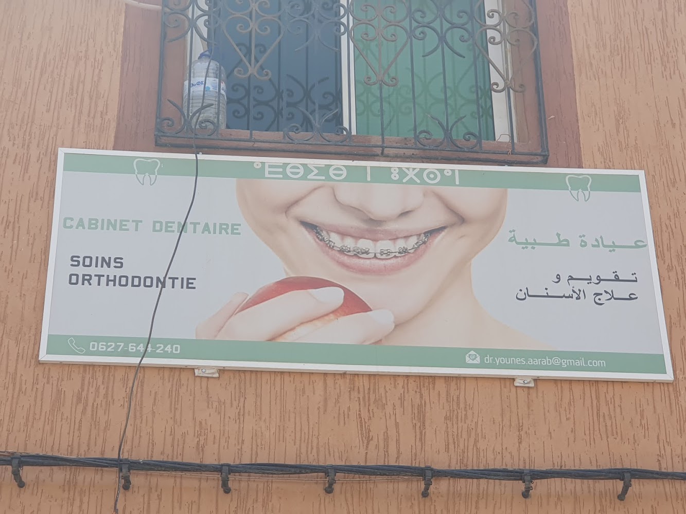 Dr Younes Aarab