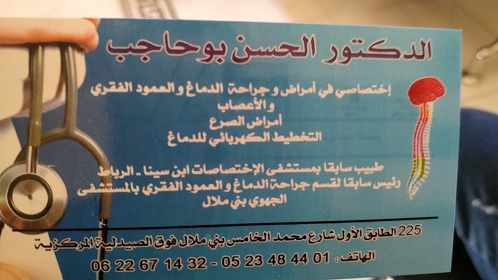 الدكتور الحسن بوحاجب