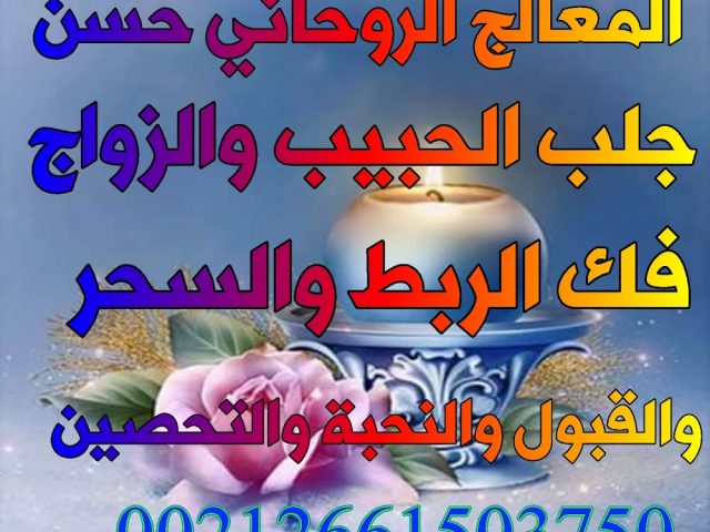 الشيخ الروحاني المغربي