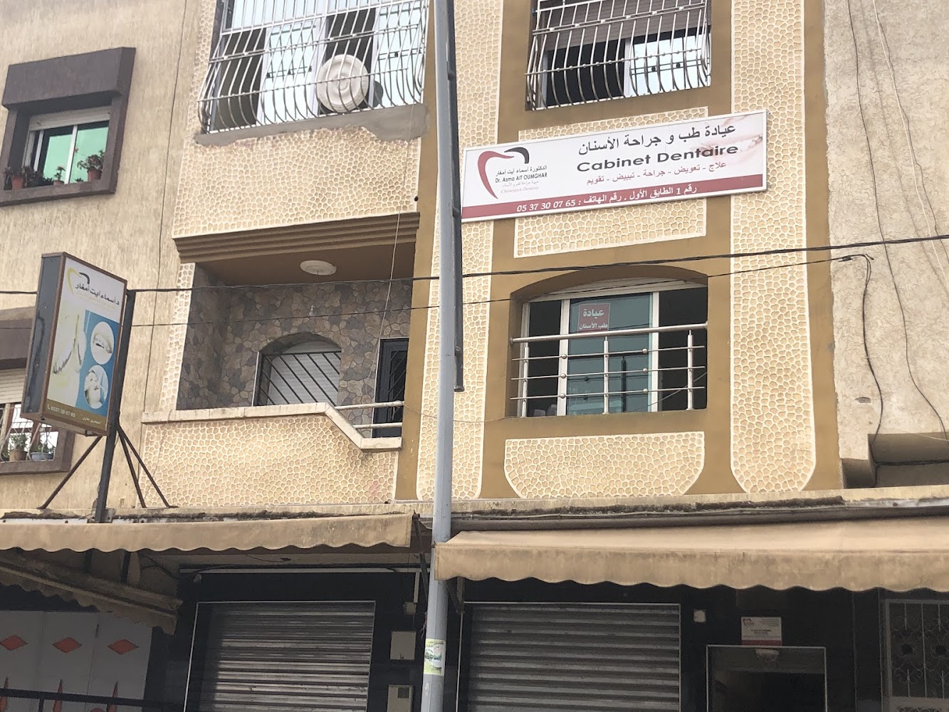 Cabinet dentaire Dr ASMA AITOUMGHAR طبيبة الأسنان