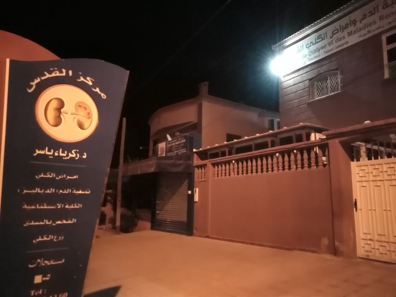 مركز تصفية الدم وأمراض الكلي القدس