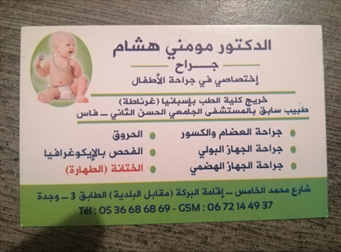 Cabinet Dr MOUMNI hichame specialiste en chirurgie pediatrique - Oujda - +212 5366-86869