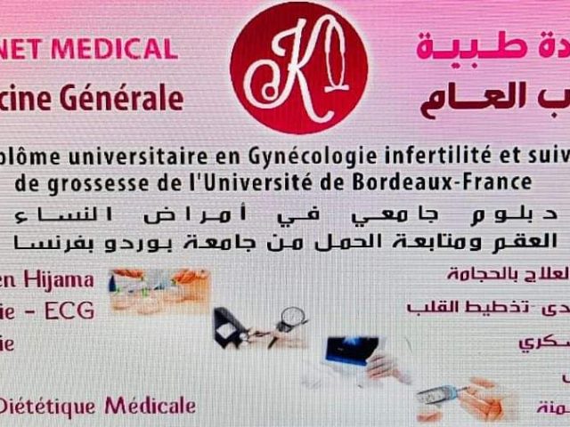 الدكتورة شيماء كوردي Docteur KOUDRI Caimaa - Khouribga - +212 613-966888
