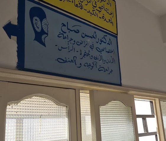 Cabinet Dr. Hassan SABAH - Aït Melloul - +212 5282-48050
