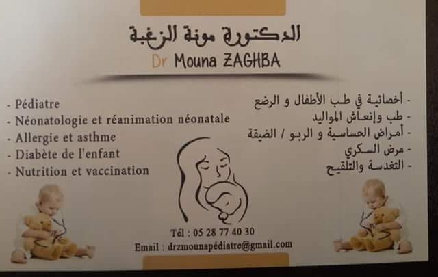 دكتورة مونة الزغبة - Guelmim - +212 601-647318