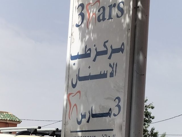 Centre dentaire 3 mars - Ouarzazate - +212 5248-90021