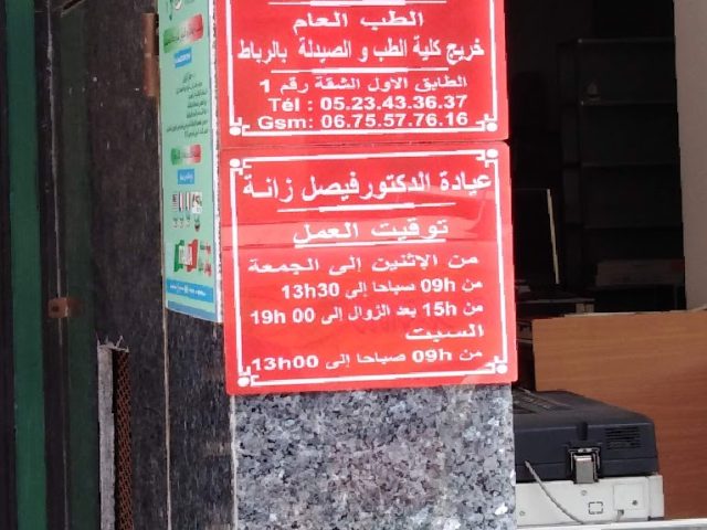 cabinet Dr. Faissal Zanna - Fkih Ben Salah - +212 5234-33637
