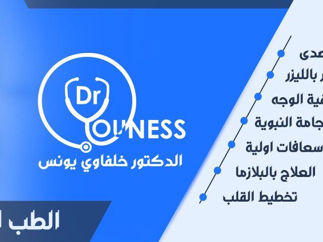 Cabinet docteur Youness khalfaoui - Taourirt - +212 606-650396