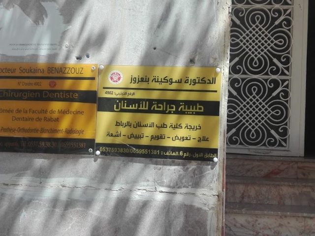 Cabinet Dr Soukaina Benazzouz - Sidi Kacem - +212 5375-93830