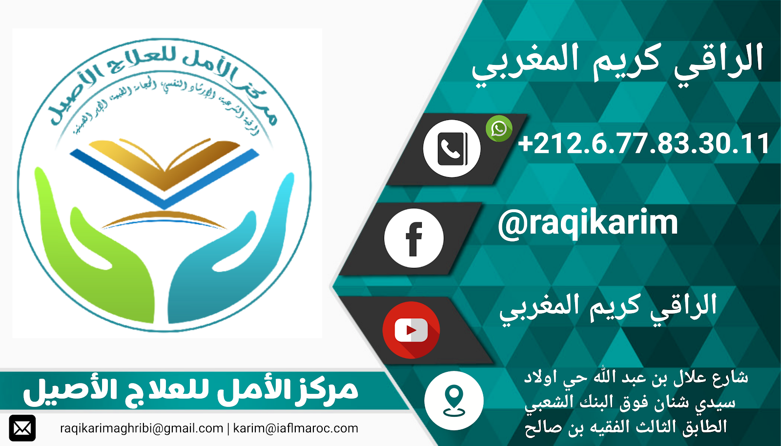 مركز الانل للعلاج الاصيل -الراقي كريم المغربي