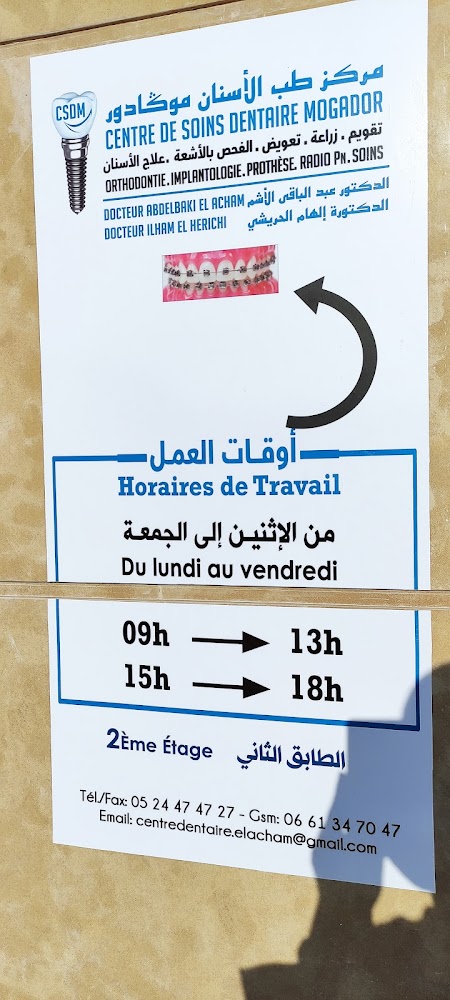 dentiste El acham