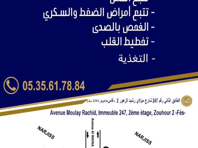 Dr.Hasna Benhmammouche (Médecin généraliste) - Fès - +212 5356-17884