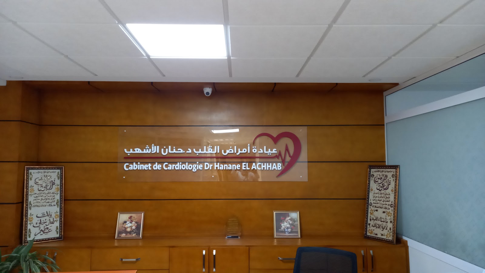 El achhab hanane