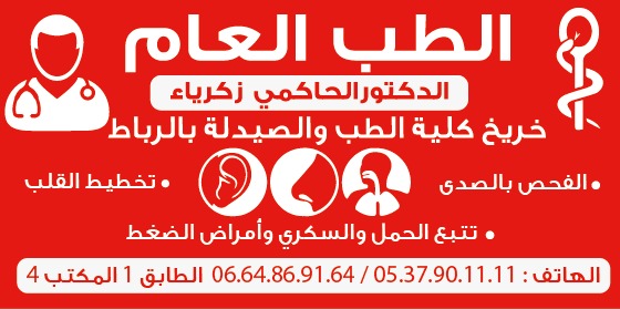 Dr El Hakmi Zakaria - Souk Elarbaa Du Gharb - +212 5379-01111