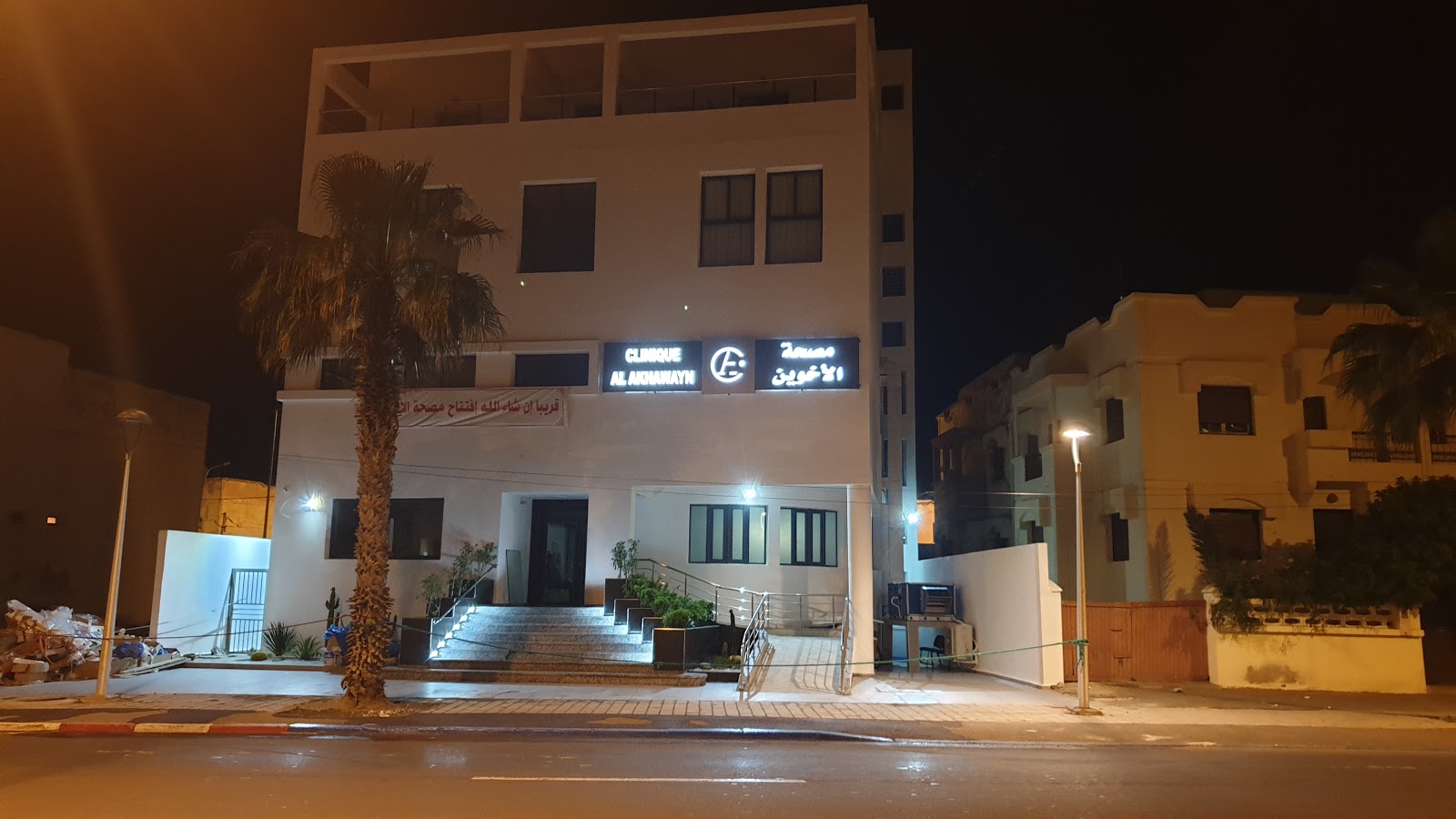 Clinique Al Akhawayn