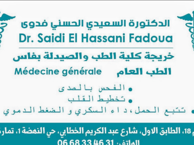 Dr Saidi El Hassani Fadoua (Médecin généraliste) - Témara - +212 668-334631