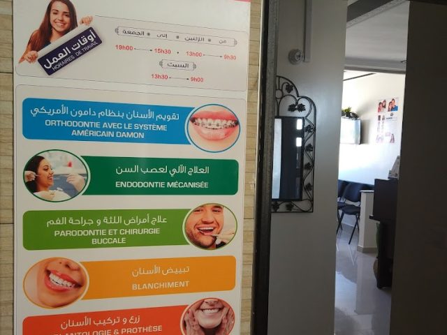 دكتورة هناء حمامة - طبيبة جراحة و تقويم الأسنان Dr Hanae HAMAMA - Chirurgien Dentiste Orthodontiste - Kénitra - +212 5373-94791