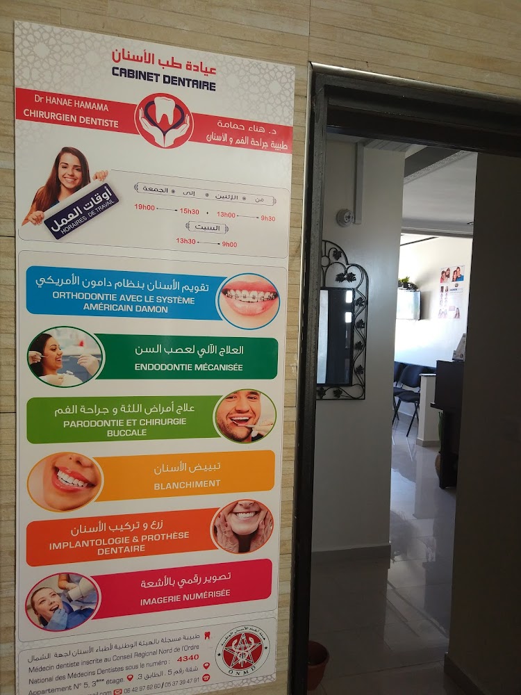 دكتورة هناء حمامة - طبيبة جراحة و تقويم الأسنان Dr Hanae HAMAMA - Chirurgien Dentiste Orthodontiste