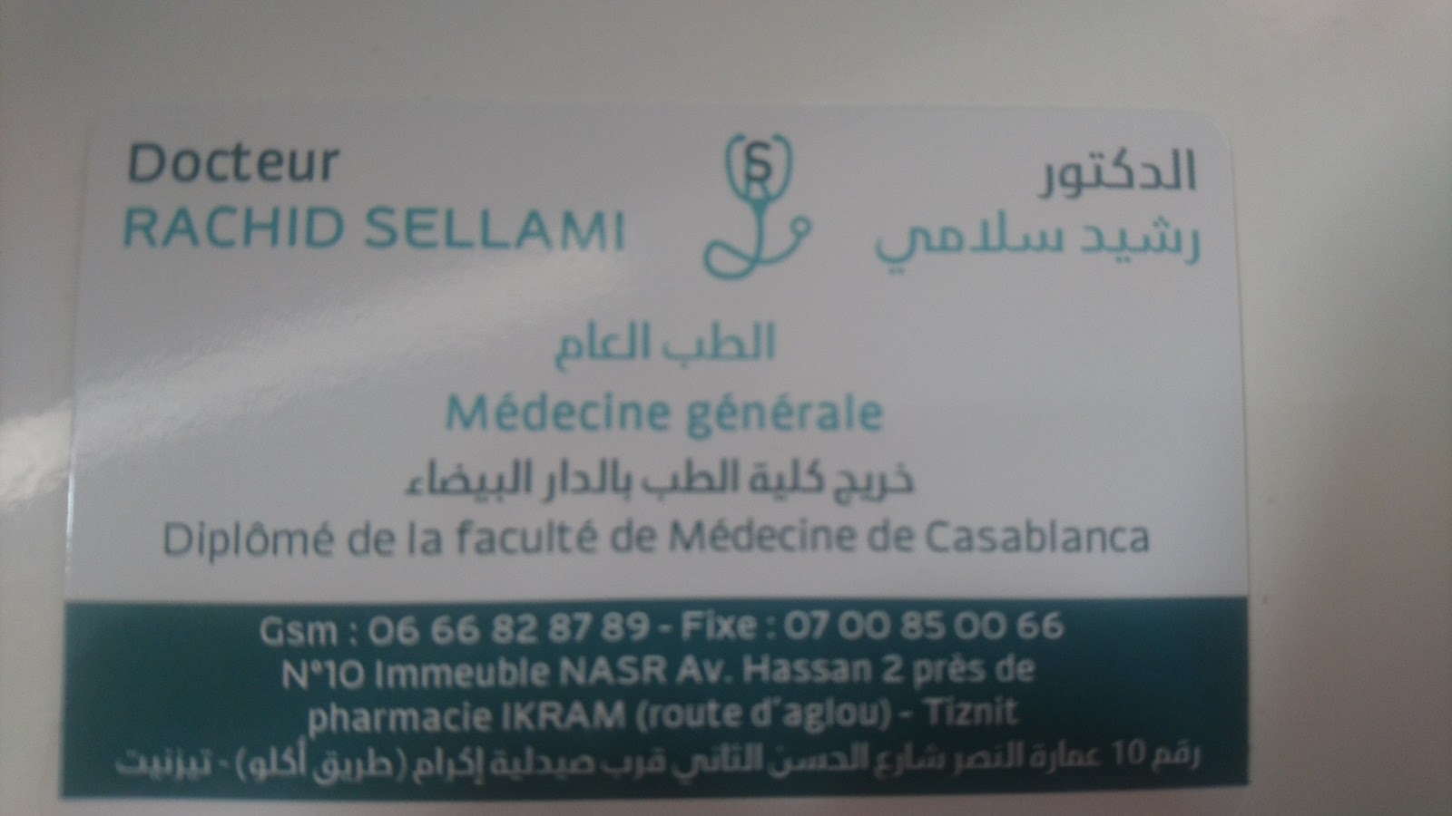 Dr Rachid Sellami