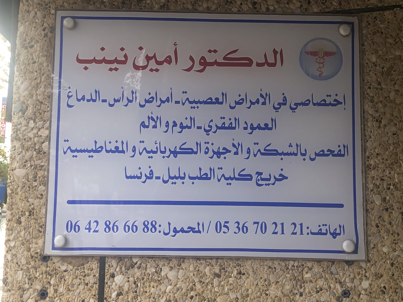 Dr. Amine NINEB