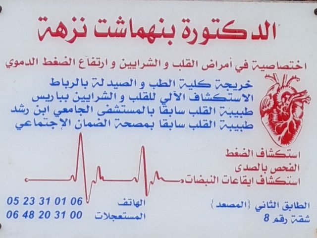 د.بنهماشت نزهة (القلب والشرايين) Dr.BENHAMMACHT NOUZHA-CARDIOLOGUE. - Mohammédia - +212 5233-10106