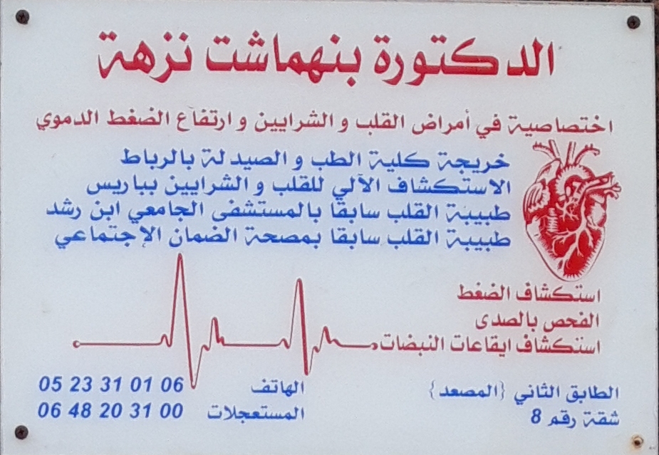 د.بنهماشت نزهة (القلب والشرايين) Dr.BENHAMMACHT NOUZHA-CARDIOLOGUE.