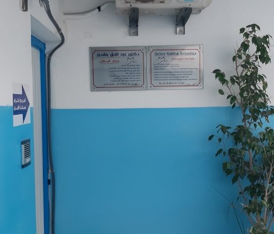 Dentiste benkaddour - Al Hoceïma -