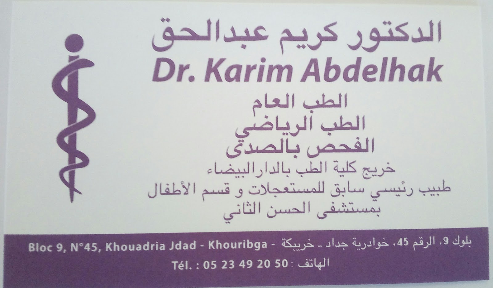 Dr Karim Abdelhak