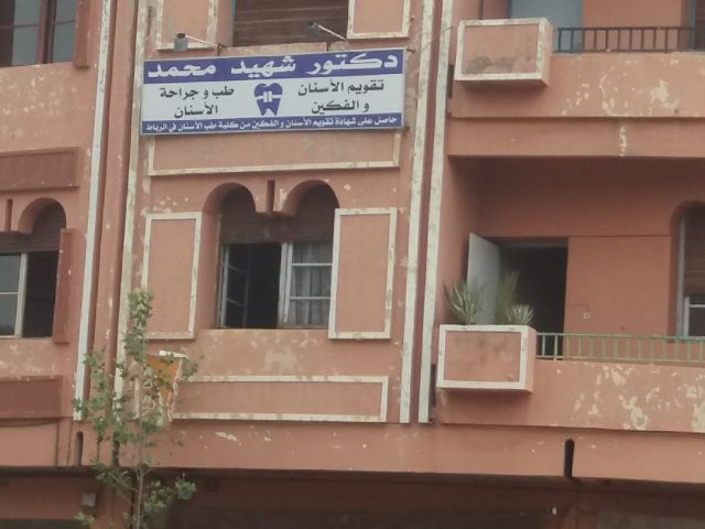 Orthodontiste qualifié Dr.CHAHID Mohamed د.شهيد محمد طبيب تقويم إعوجاج الأسنان و الفكين - Béni Mellal - +212 5234-80203