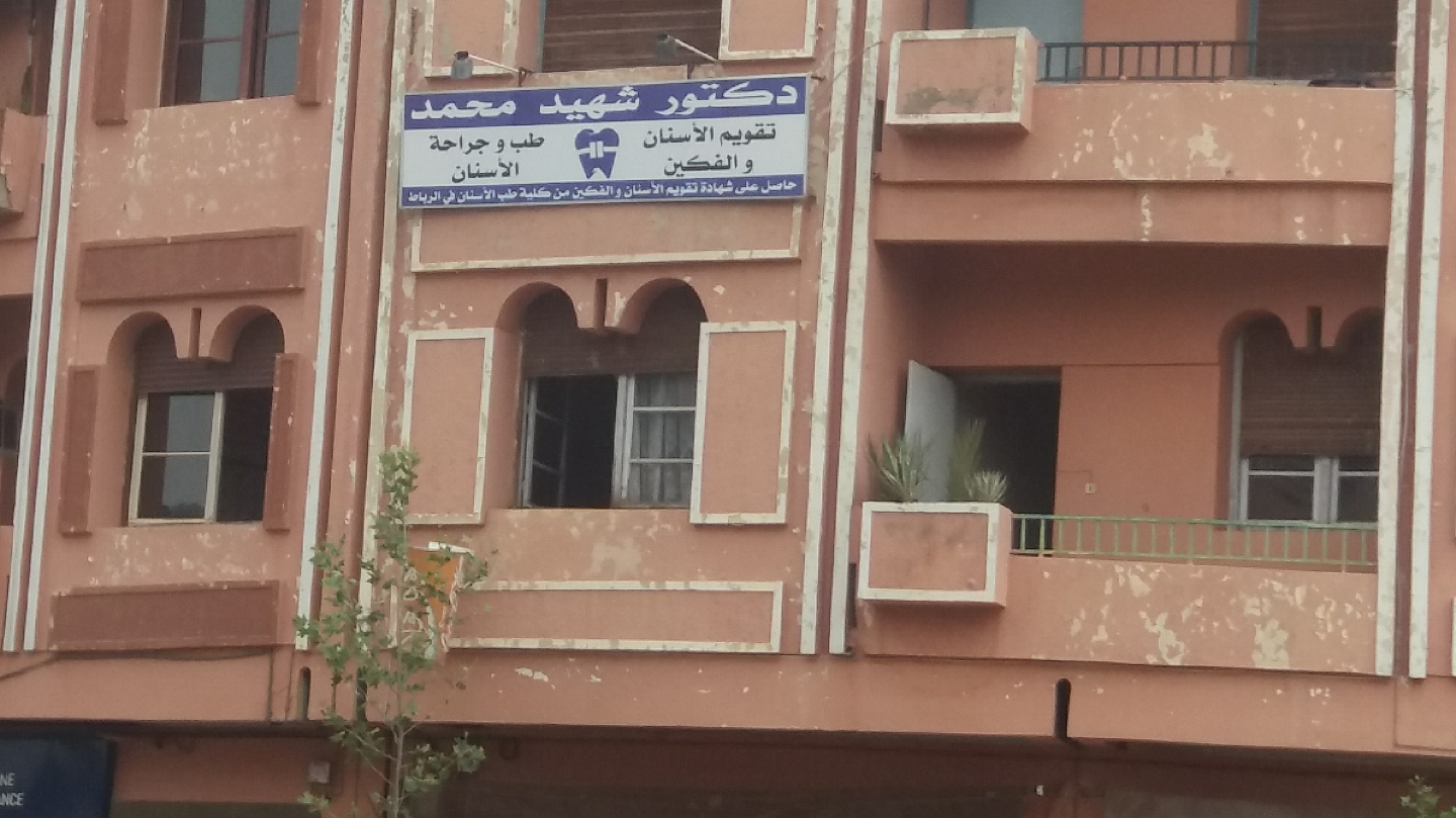 Orthodontiste qualifié Dr.CHAHID Mohamed د.شهيد محمد طبيب تقويم إعوجاج الأسنان و الفكين