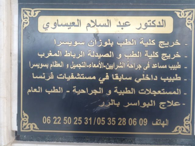 Dr.Abdeselem Elassaoui د. عبدالسلام العيساوي - Tazaa - +212 622-502531