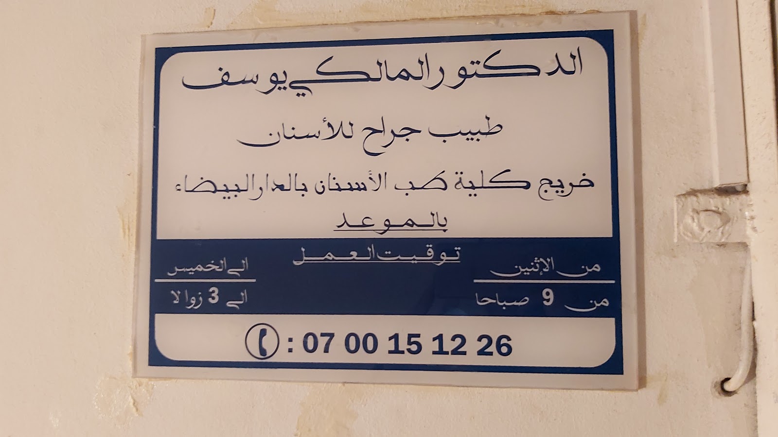 Docteur chirurgien dentiste MALKI Youssef