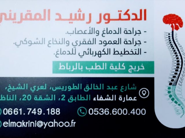 Cabinet de neurochirurgie Dr El makrini Rachid - Nador - +212 5366-00400