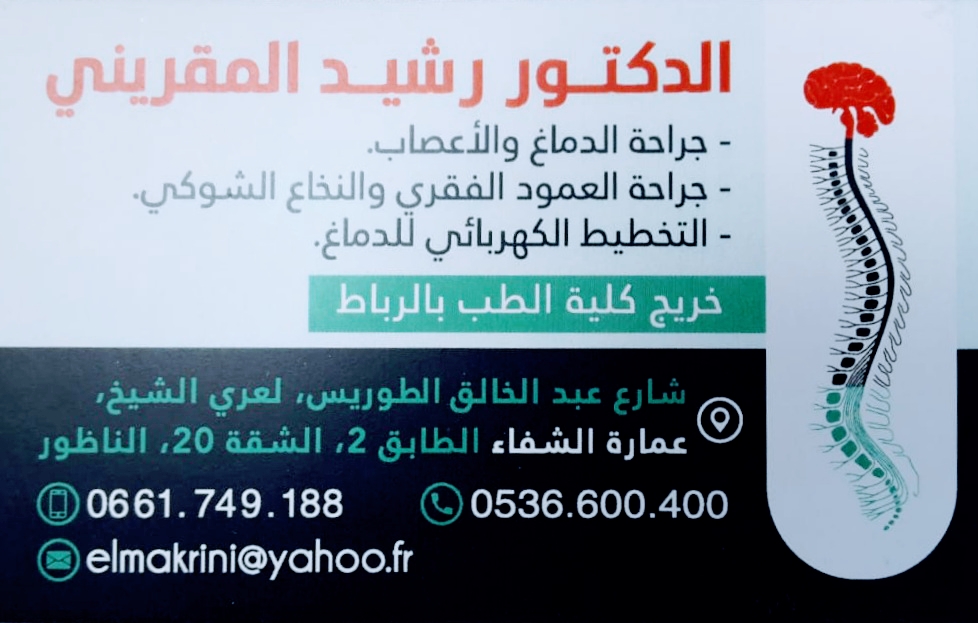 Cabinet de neurochirurgie Dr El makrini Rachid