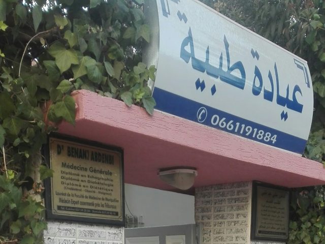 عيادة الدكتور بناني - Sidi Kacem - +212 661-191884