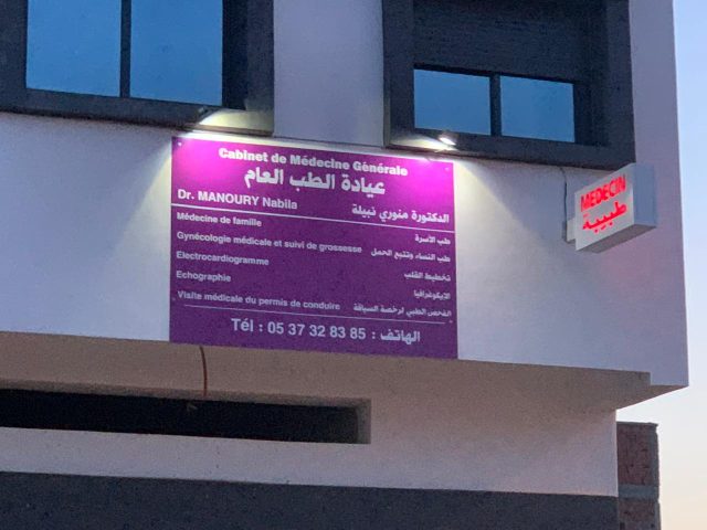 Cabinet Medical Dr. MANOURY Nabila - Kénitra - +212 5373-28385