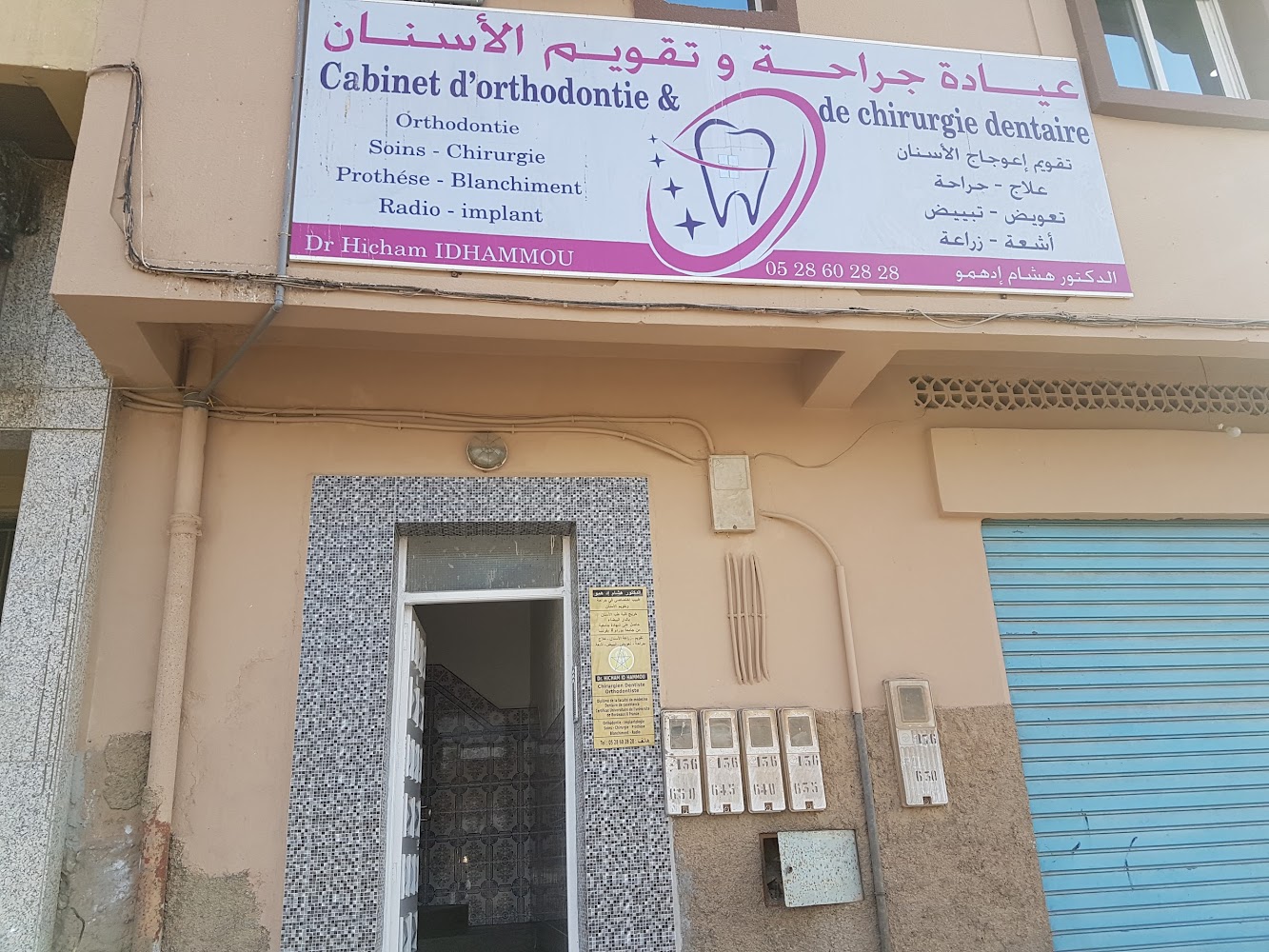 Cabinet Dentaire DR ID-HAMMOU HICHAM