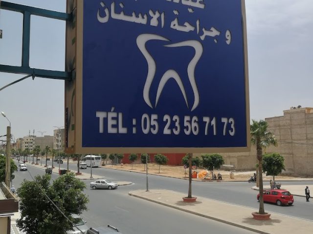 Cabinet dentaire Docteur AZZAZ AMINE - الزلاقة - +212 5235-67173