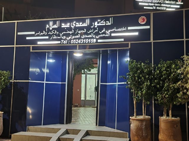 Dr Essaadi abdeslam Gastrologue - Marrakech - +212 5243-10159