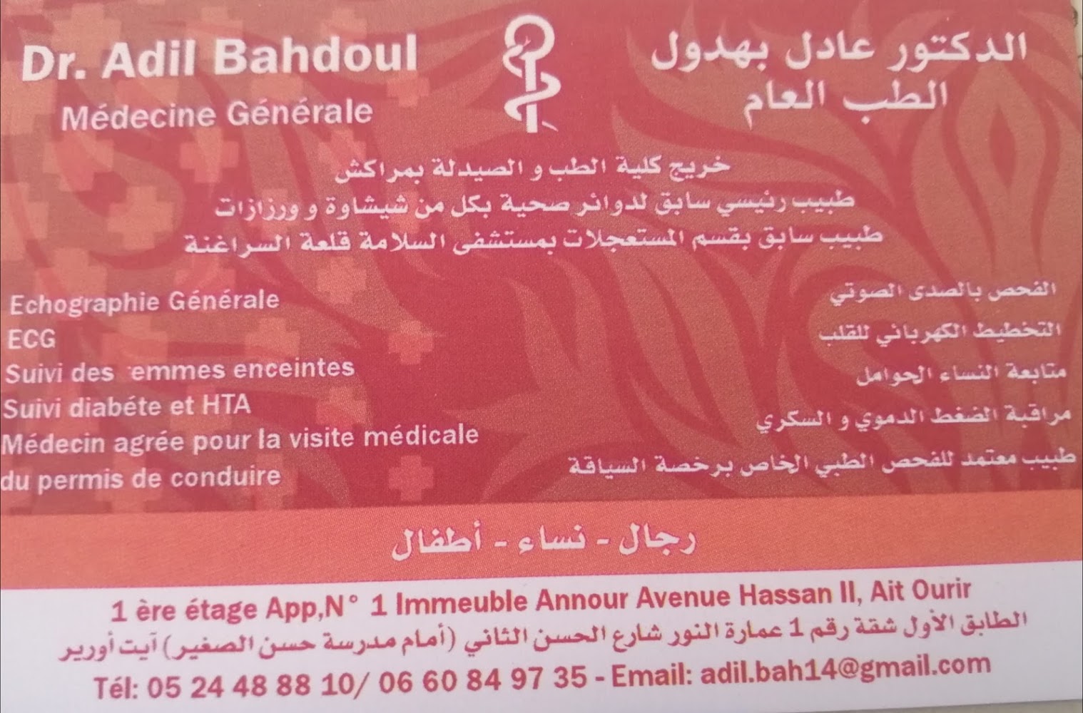 Cabinet dr adil bahdoul
