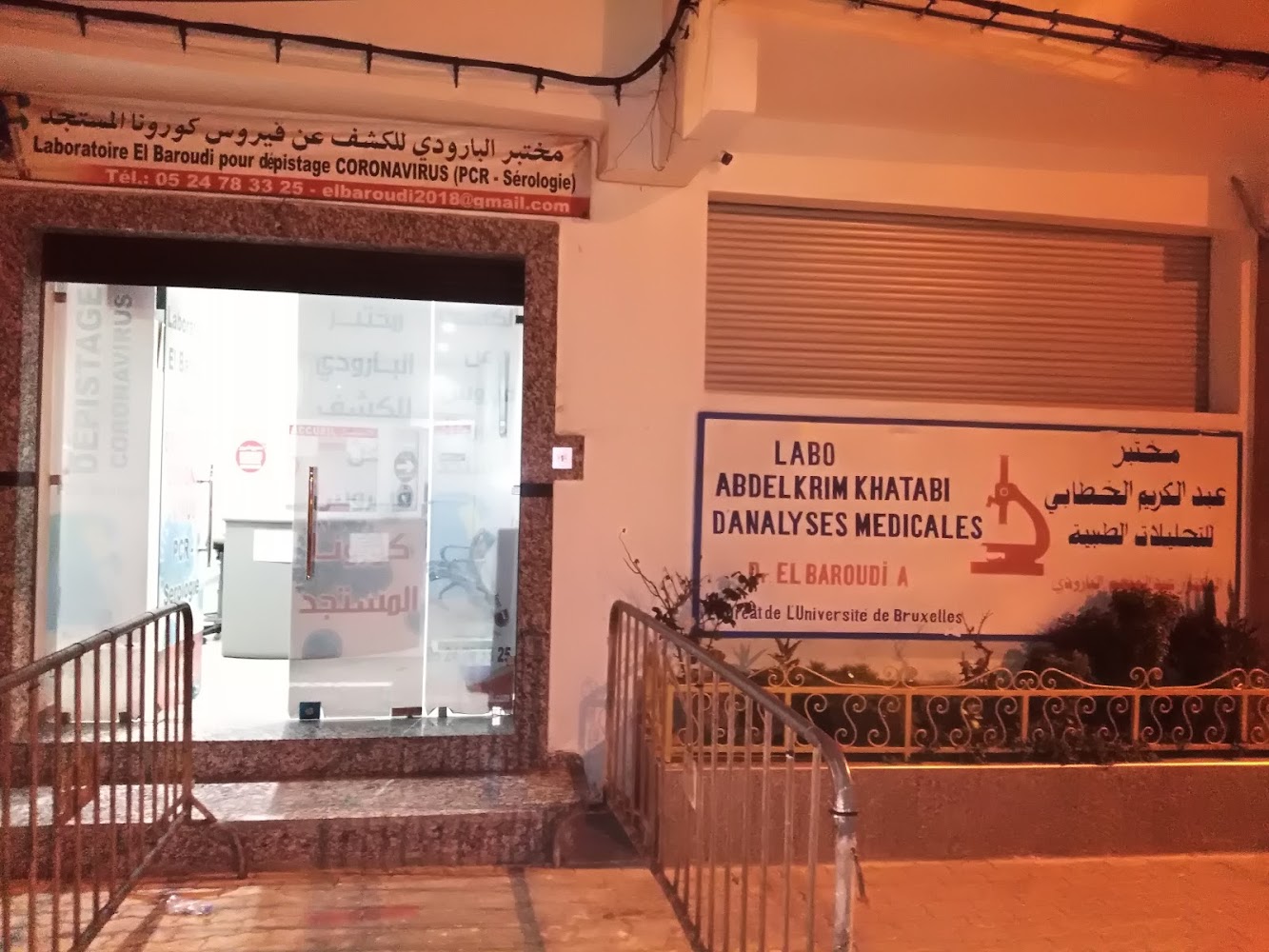 Laboratoire El Baroudi