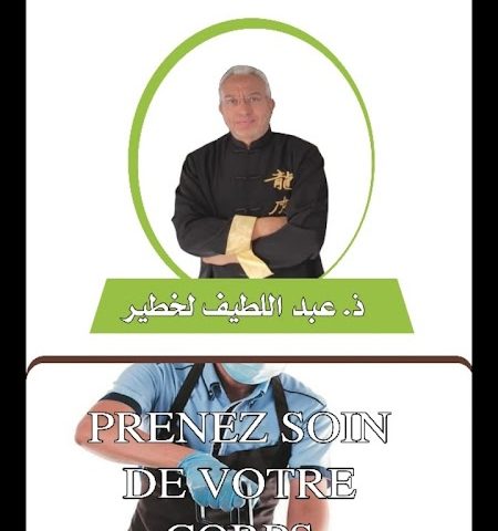 مركز الشفاء و الأمل, الراقي المغربي عبد اللطيف لخطير - Safi - +212 660-411377