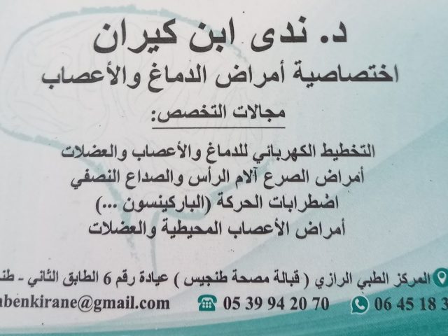 Dr. Benkirane Nada - Tanger - +212 5399-42070