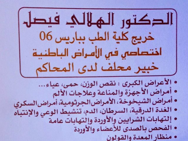 Dr Faïçal El Hilali Spécialiste en médecine interne - Marrakech - +212 5244-37807